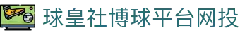 竞彩足球赛程查询_今日竞彩对阵表与热门足球赛事安排速览